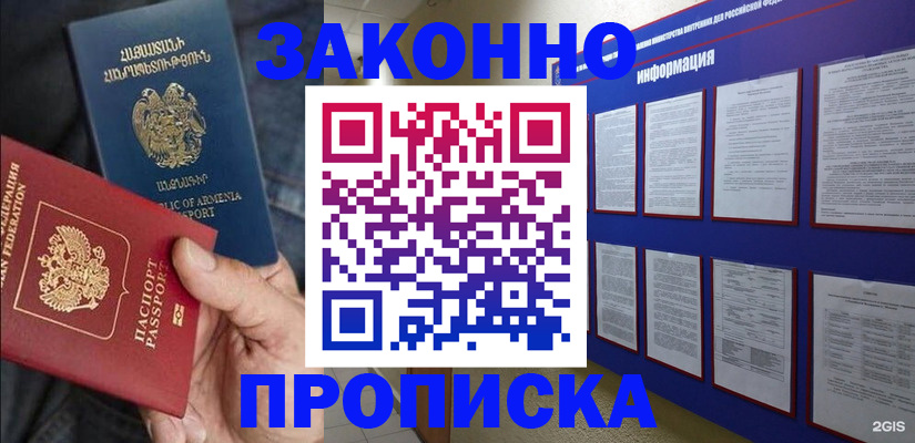 прописка для кредита в Харабали
